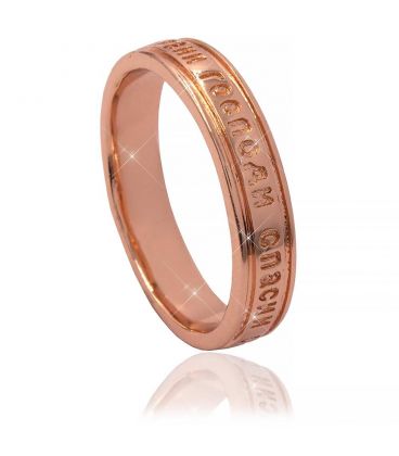 Кільце «Врятуй та збережи» - позолота